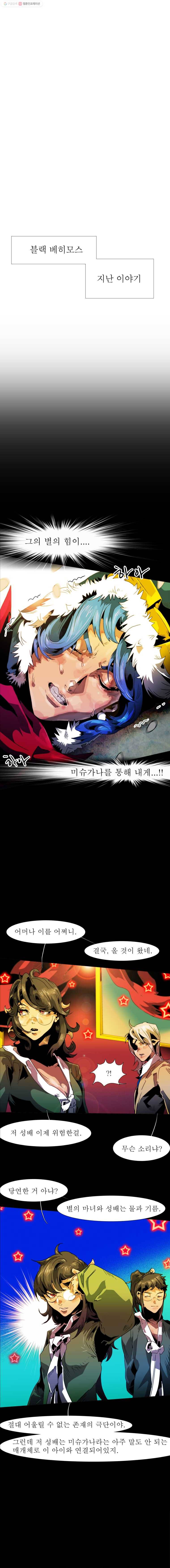 블랙 베히모스 393화 1