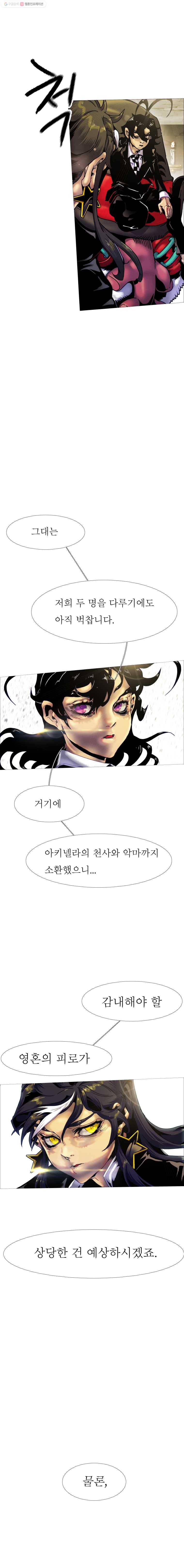 블랙 베히모스 393화 5