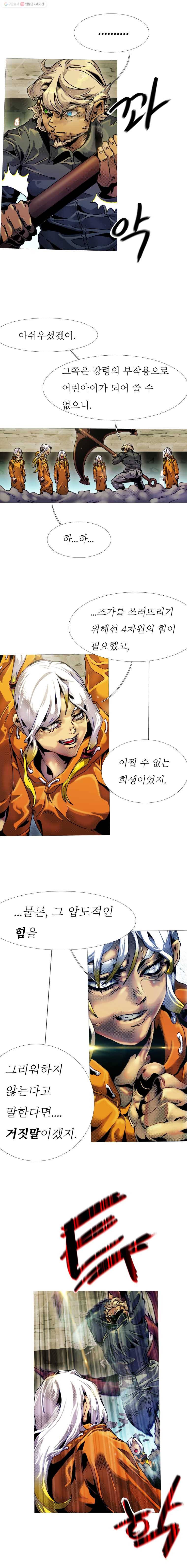블랙 베히모스 402화 피아트 럭스 (3) 4