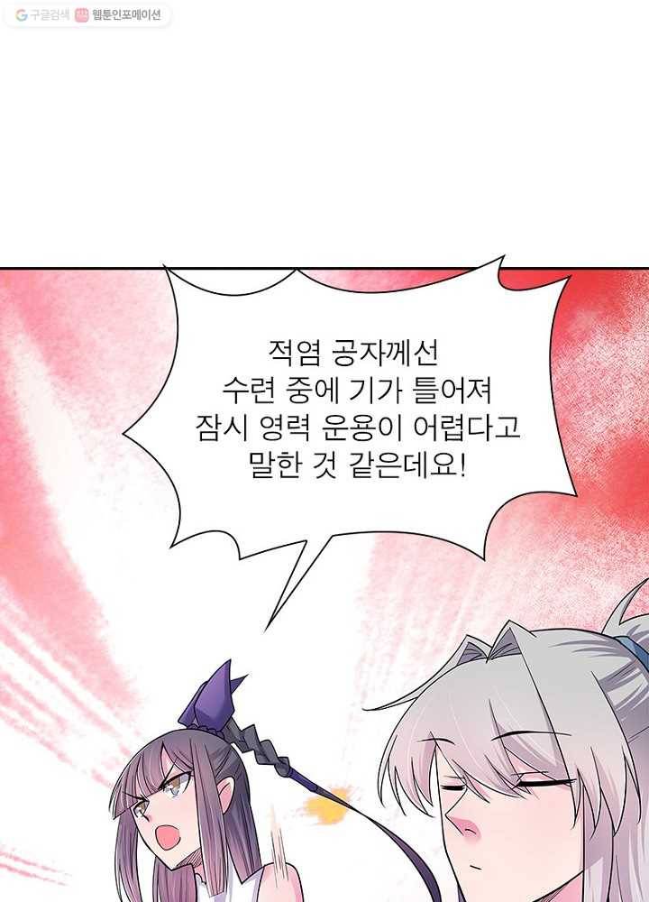 마황귀환록 6화 1
