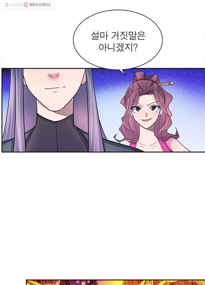마황귀환록 6화 4