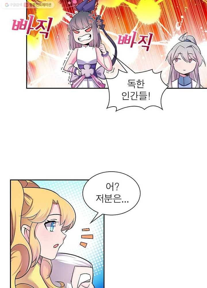 마황귀환록 6화 5