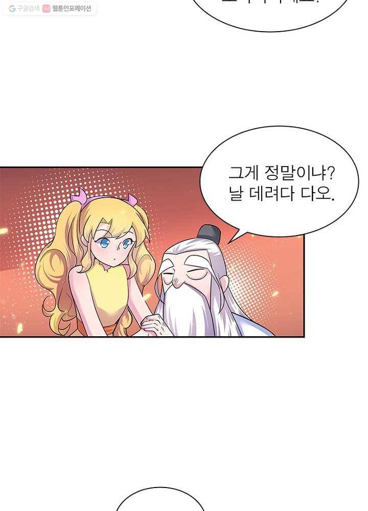 마황귀환록 6화 9