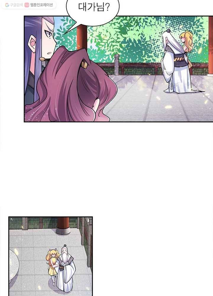 마황귀환록 6화 10