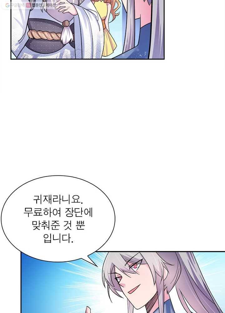 마황귀환록 6화 17