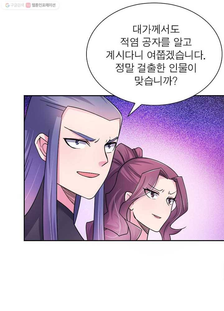 마황귀환록 6화 19
