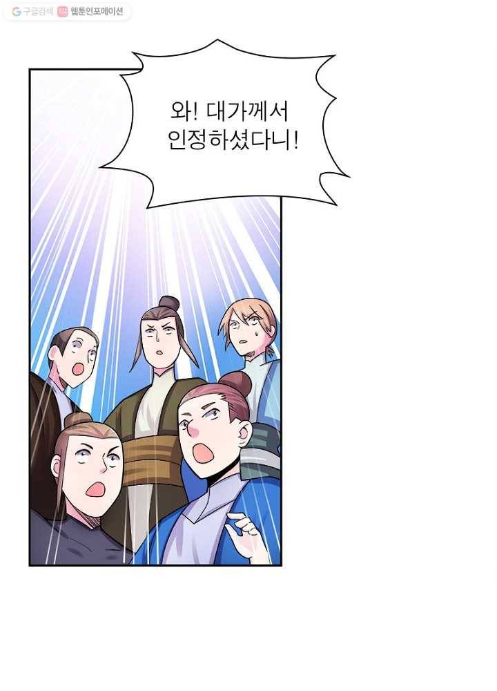 마황귀환록 6화 24