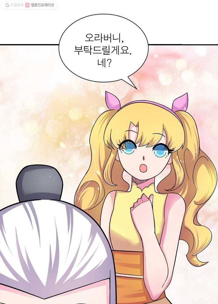 마황귀환록 6화 27