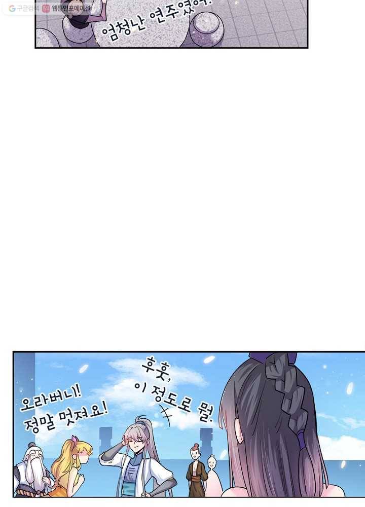 마황귀환록 6화 38