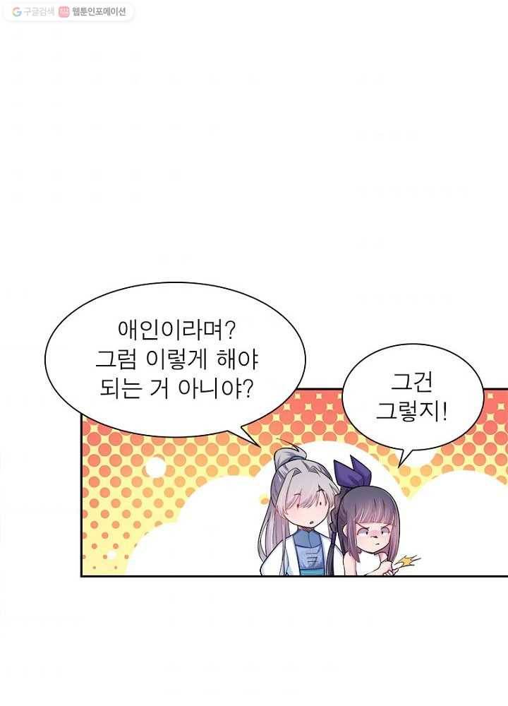마황귀환록 6화 43