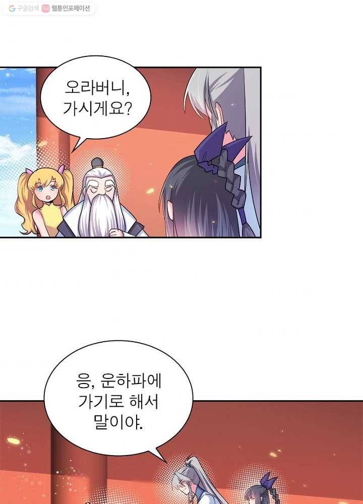 마황귀환록 6화 44