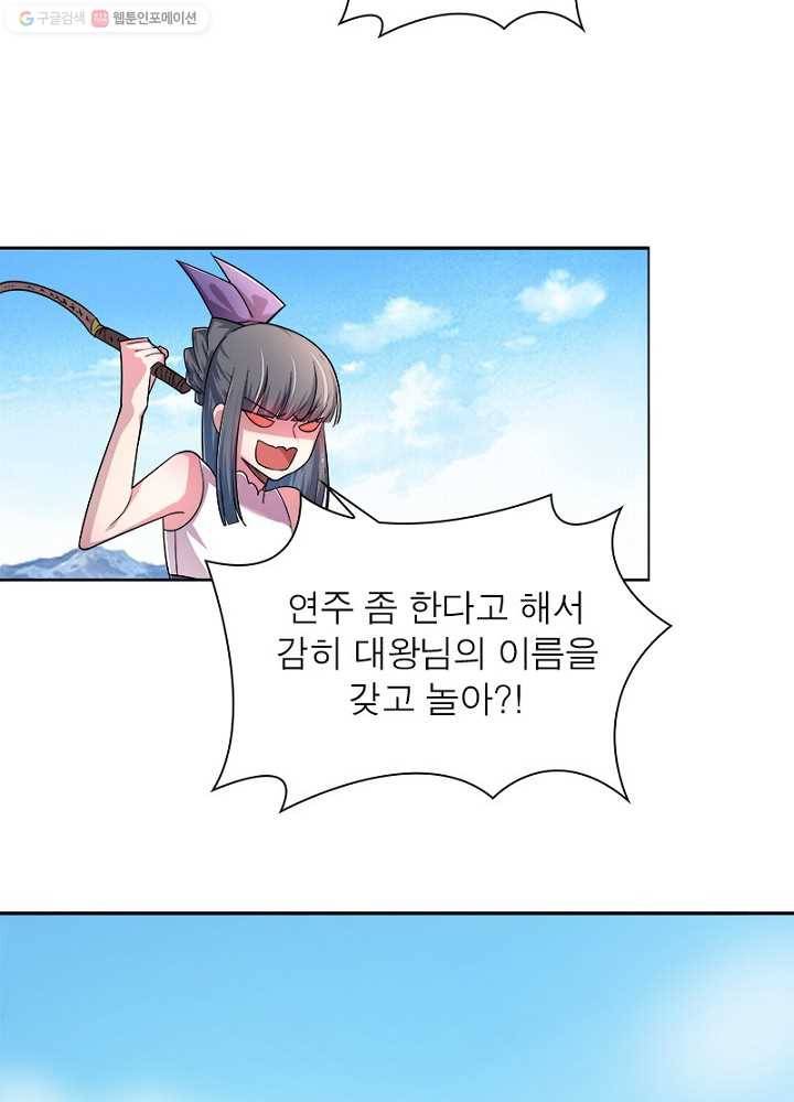 마황귀환록 6화 57