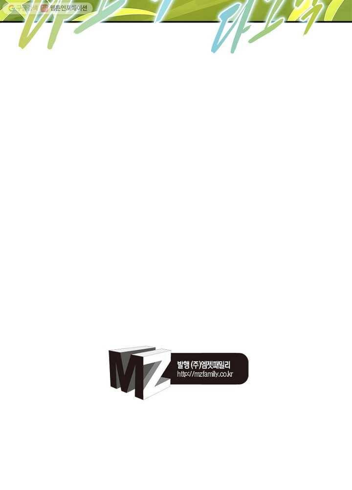 마황귀환록 6화 59