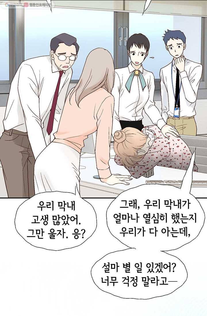 이 봄을 갖고 싶다 5화 직접 부딪쳐 보는 수 밖에 5