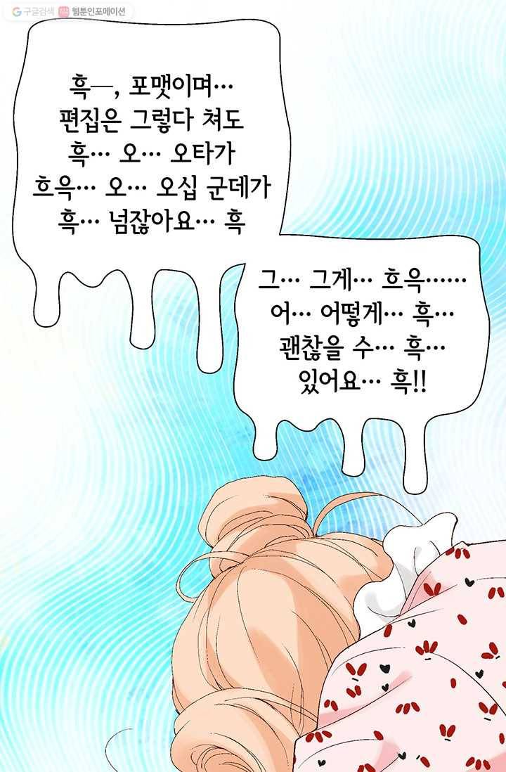 이 봄을 갖고 싶다 5화 직접 부딪쳐 보는 수 밖에 6