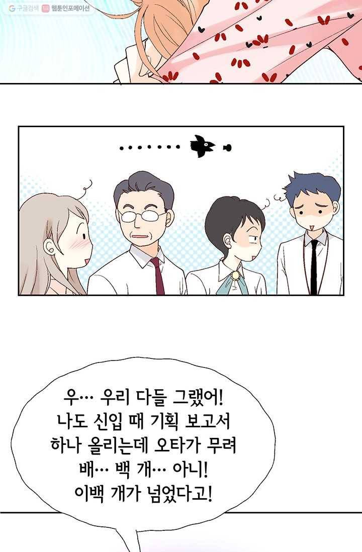 이 봄을 갖고 싶다 5화 직접 부딪쳐 보는 수 밖에 7