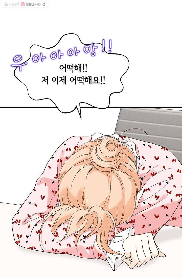 이 봄을 갖고 싶다 5화 직접 부딪쳐 보는 수 밖에 10