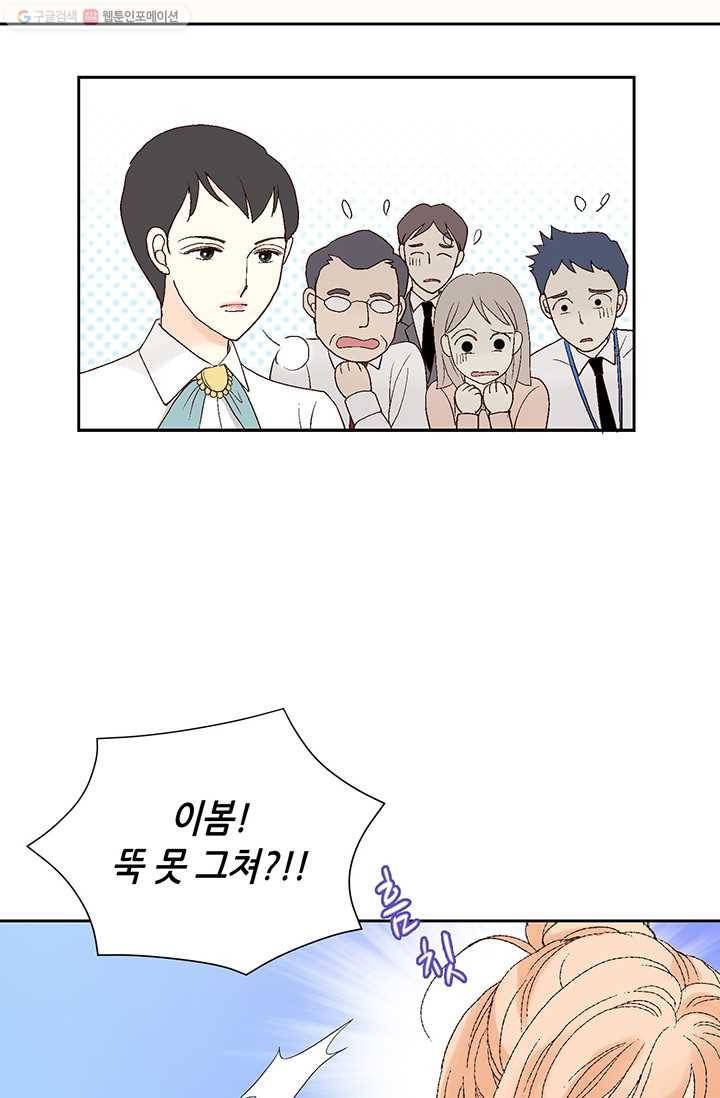 이 봄을 갖고 싶다 5화 직접 부딪쳐 보는 수 밖에 11
