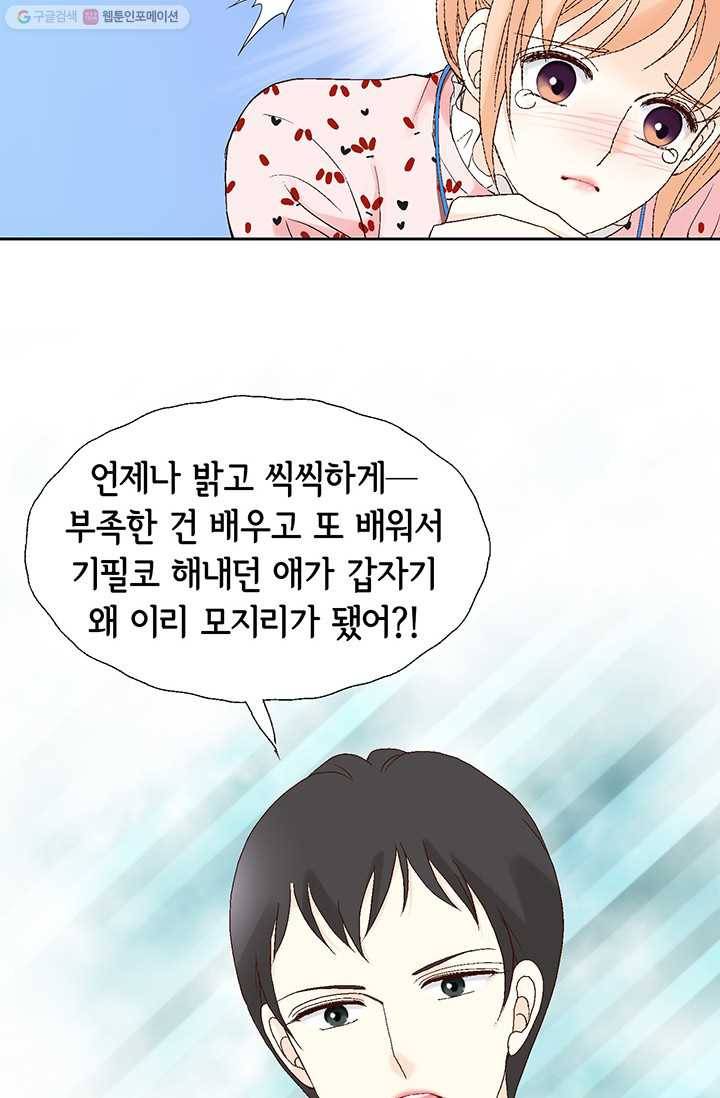 이 봄을 갖고 싶다 5화 직접 부딪쳐 보는 수 밖에 12