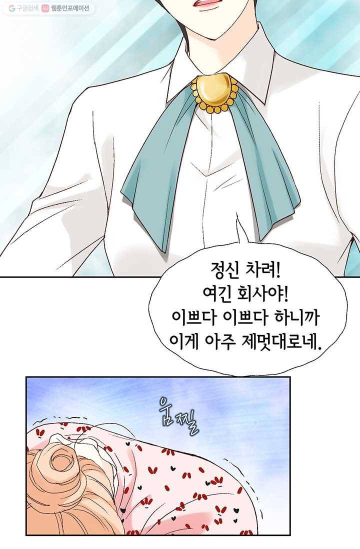이 봄을 갖고 싶다 5화 직접 부딪쳐 보는 수 밖에 13