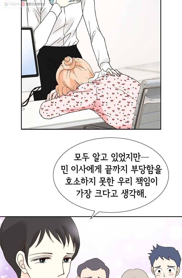 이 봄을 갖고 싶다 5화 직접 부딪쳐 보는 수 밖에 15