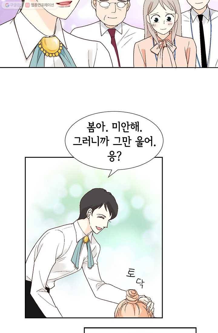 이 봄을 갖고 싶다 5화 직접 부딪쳐 보는 수 밖에 16