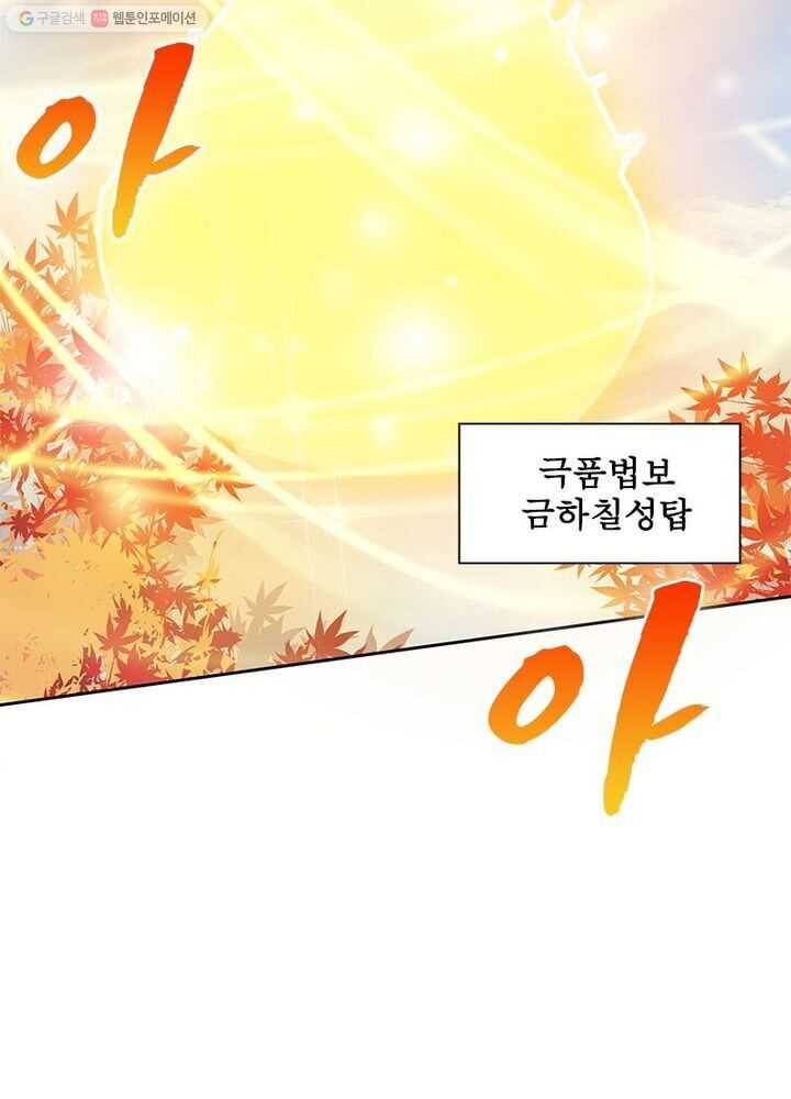 마황귀환록 17화 5