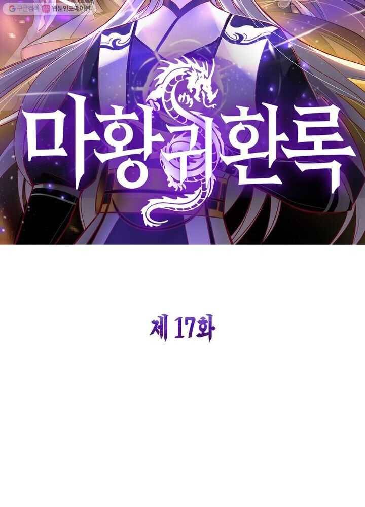 마황귀환록 17화 7