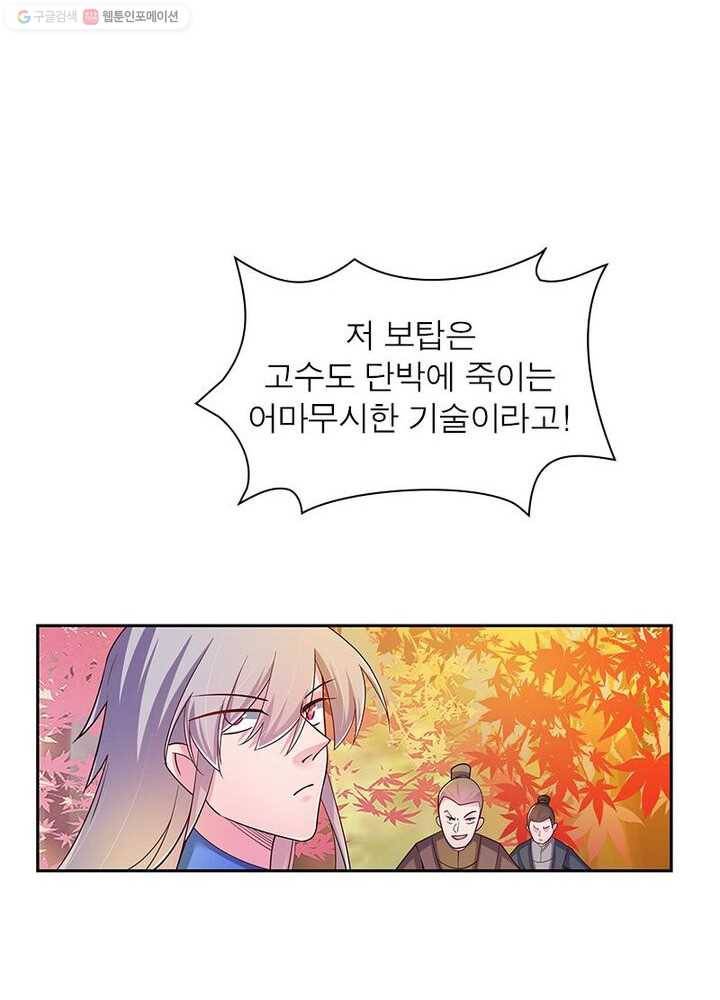 마황귀환록 17화 8