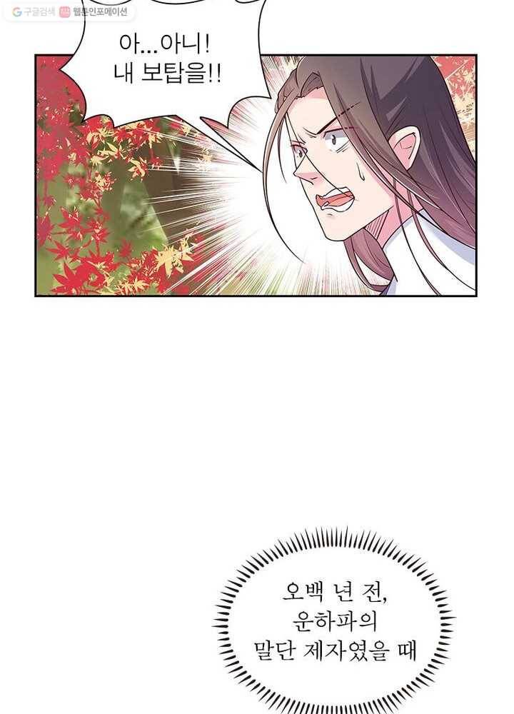 마황귀환록 17화 41