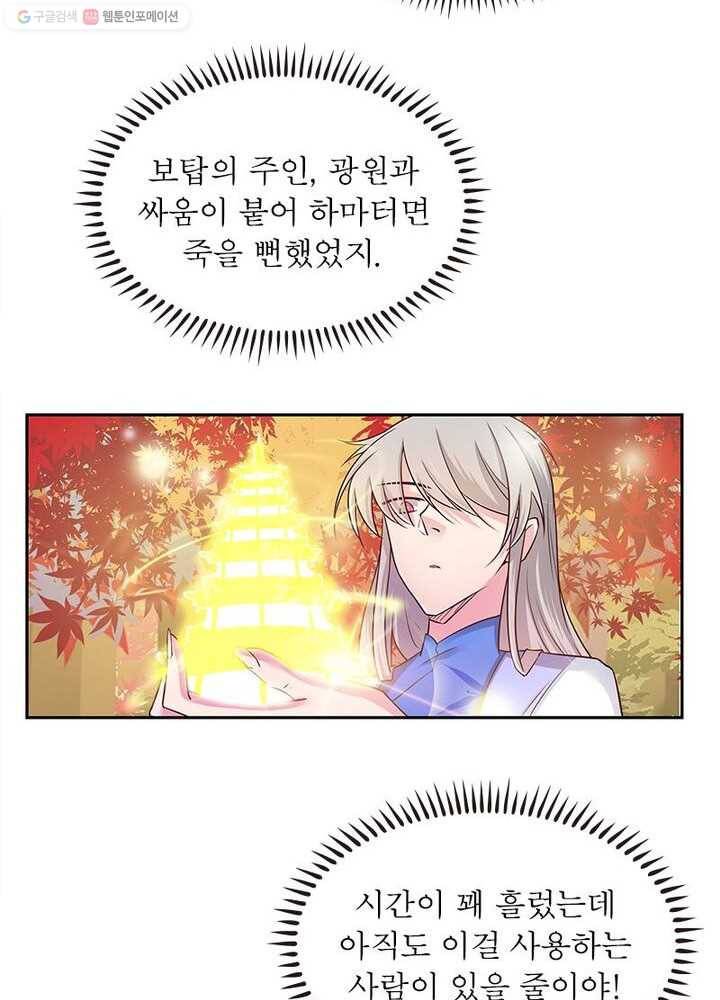 마황귀환록 17화 42
