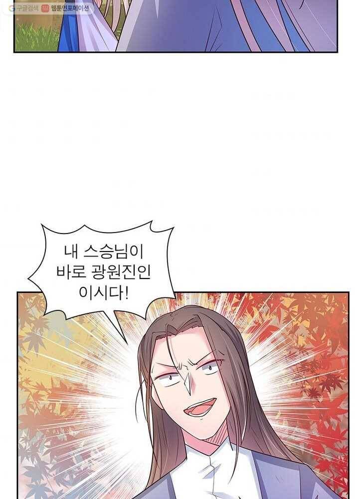 마황귀환록 17화 44