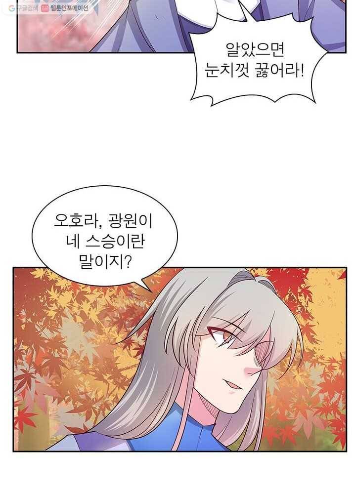 마황귀환록 17화 45