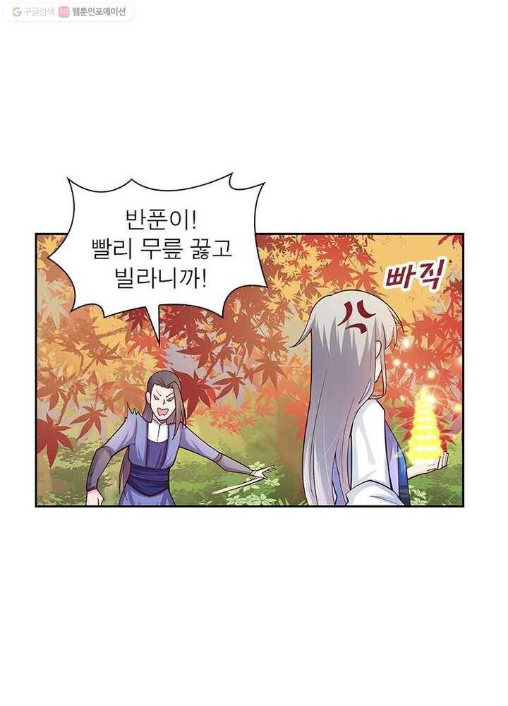 마황귀환록 17화 46