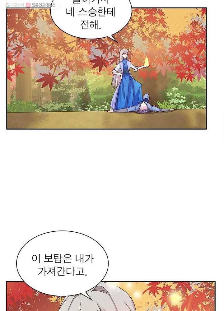 마황귀환록 17화 48