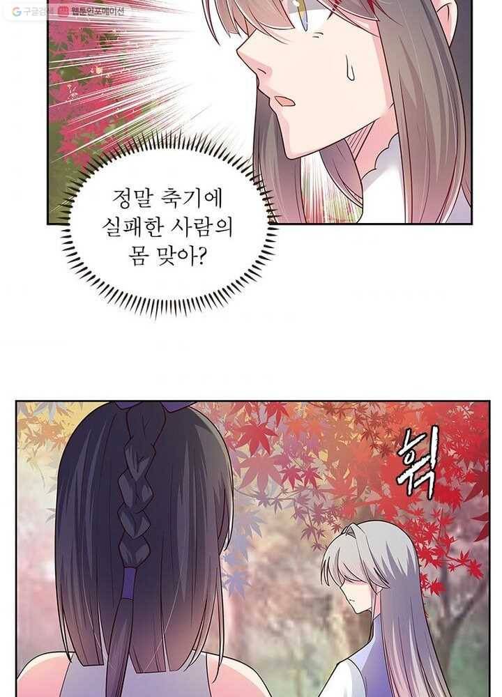 마황귀환록 17화 54