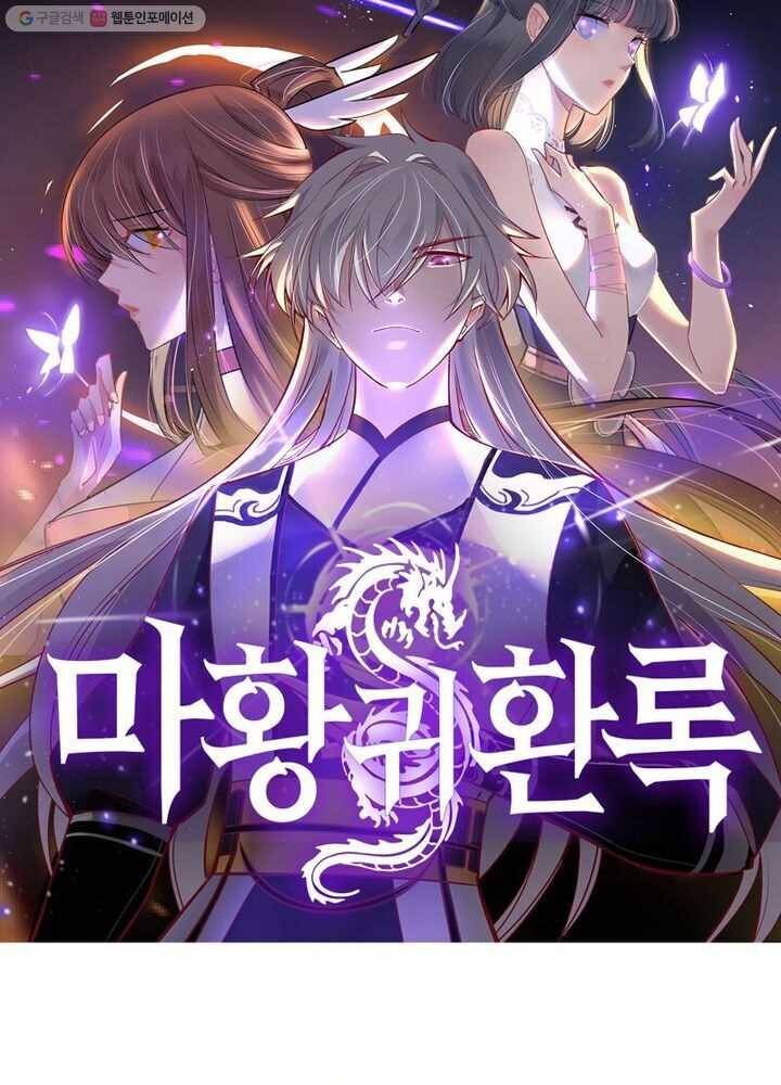 마황귀환록 22화 5