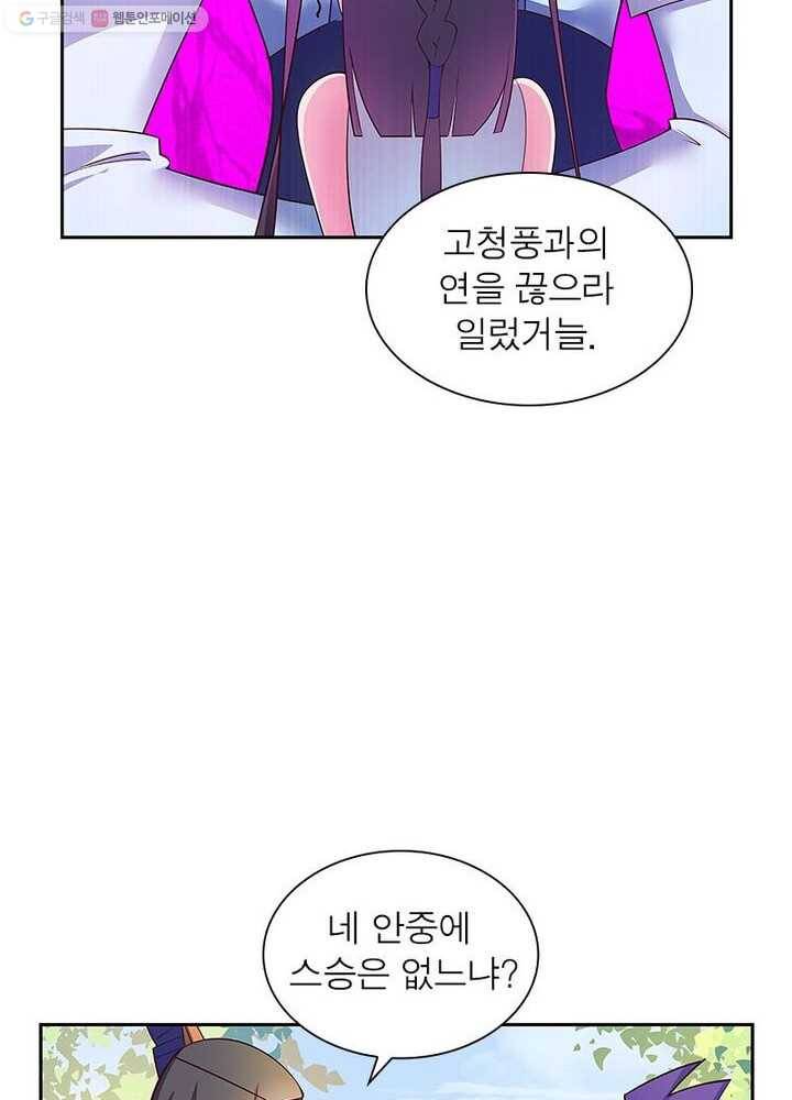 마황귀환록 22화 9