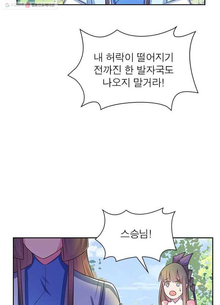 마황귀환록 22화 12