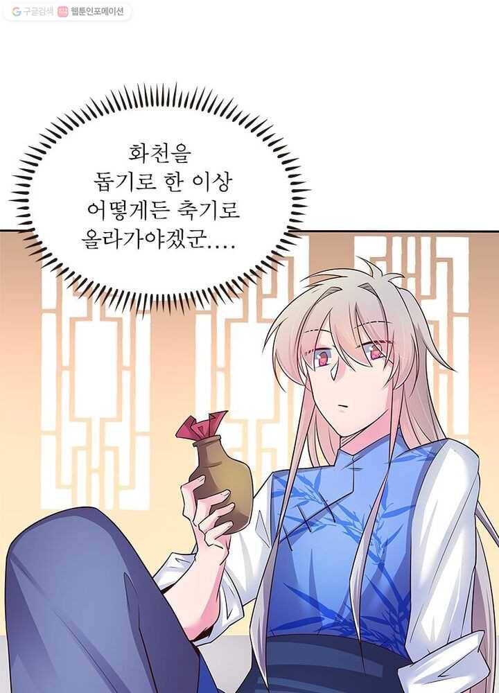 마황귀환록 22화 18