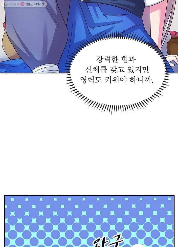 마황귀환록 22화 19