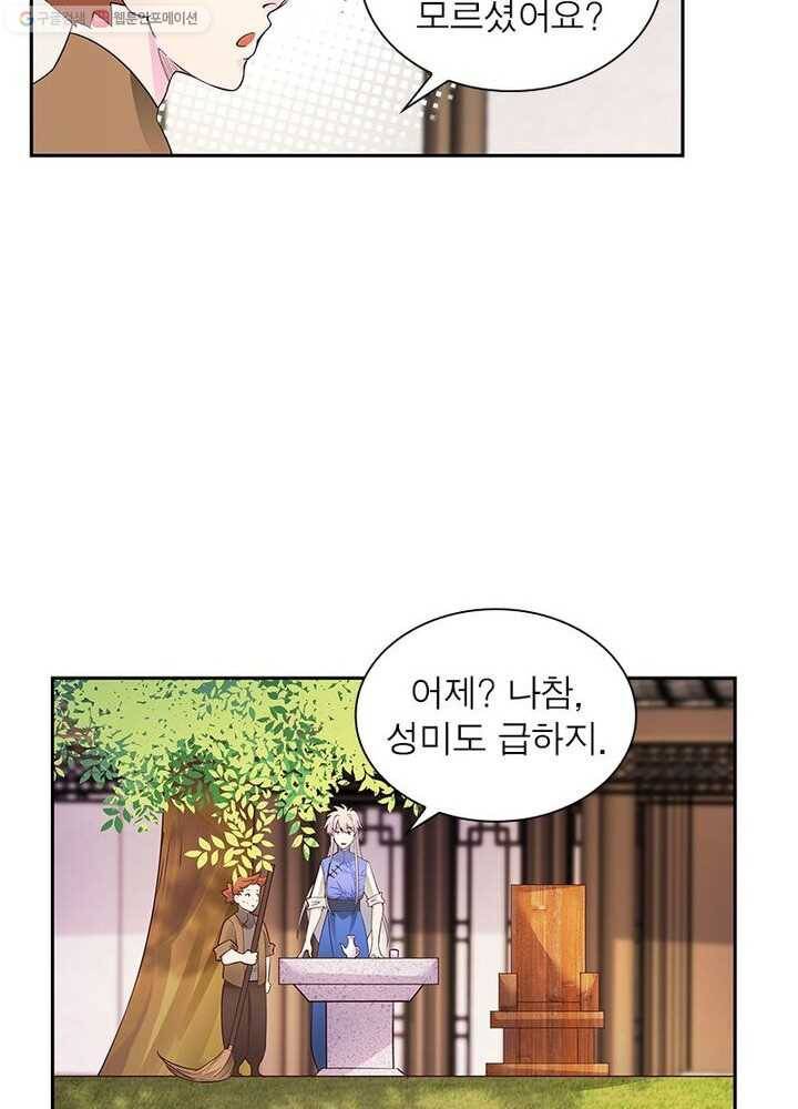 마황귀환록 22화 27