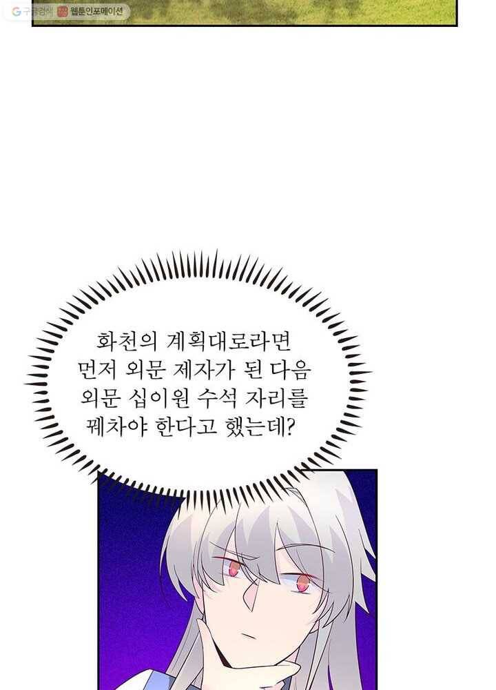 마황귀환록 22화 28