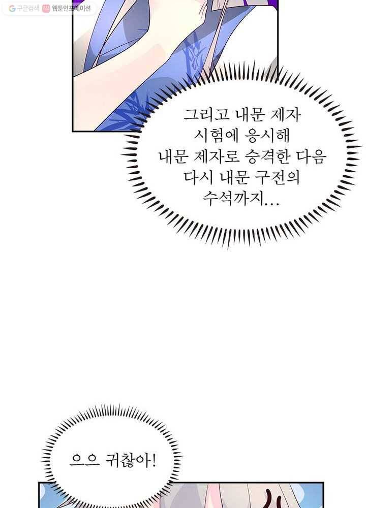 마황귀환록 22화 29