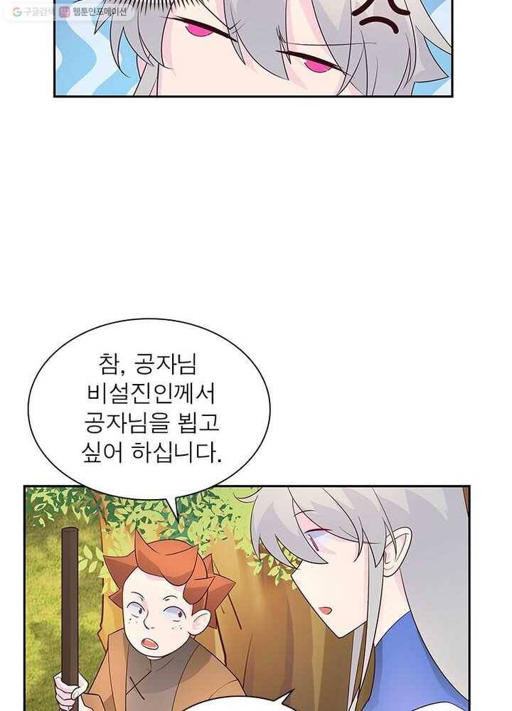 마황귀환록 22화 30