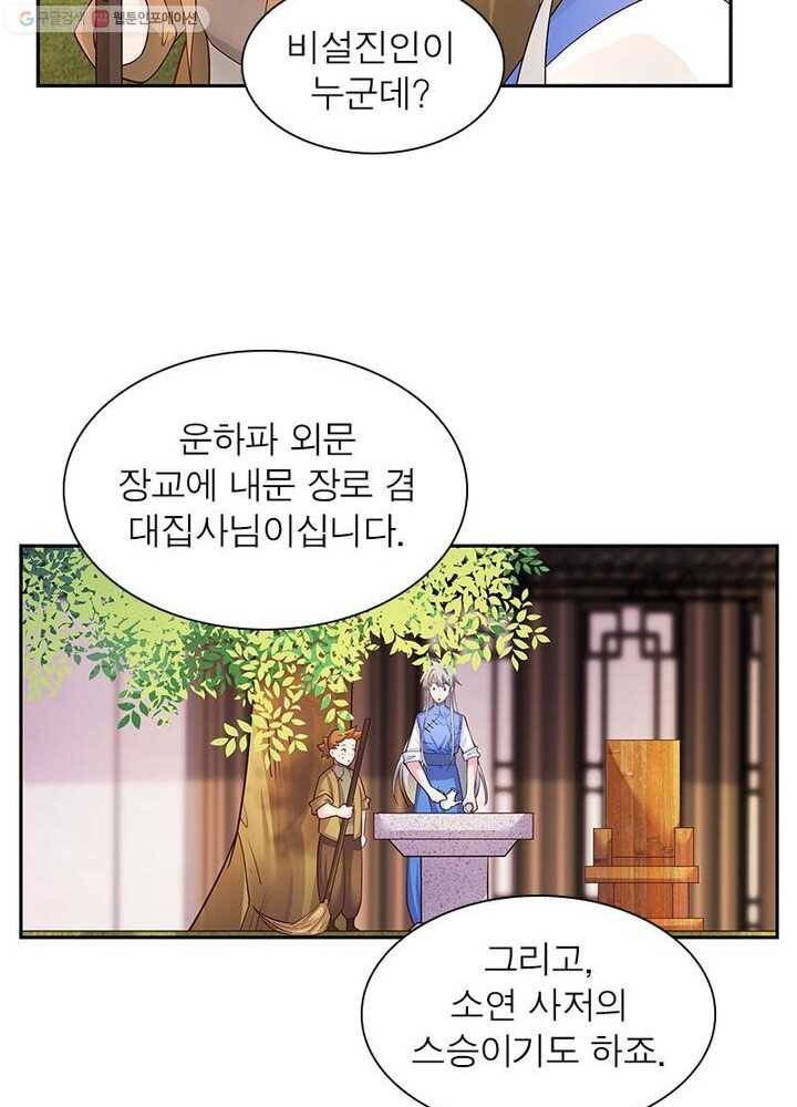 마황귀환록 22화 31