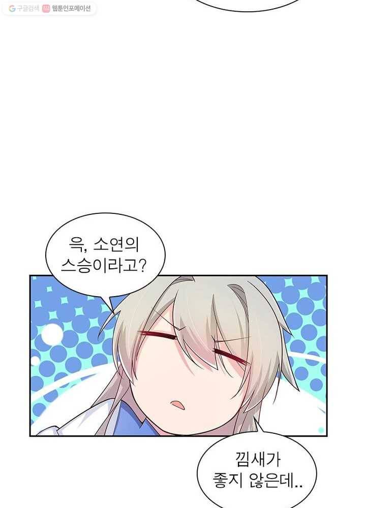 마황귀환록 22화 32