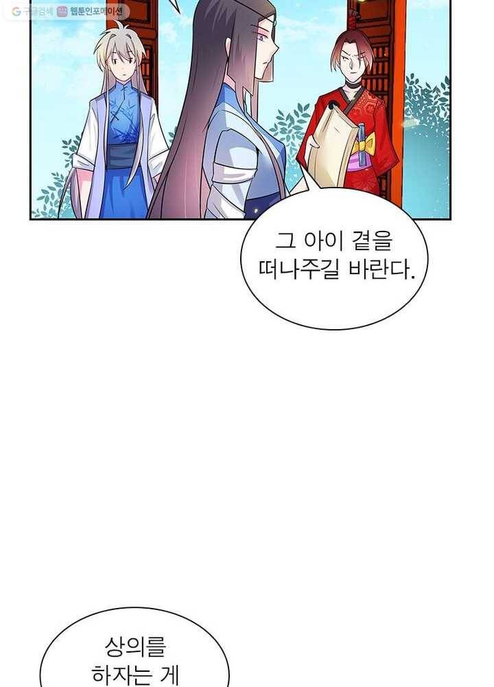 마황귀환록 22화 42