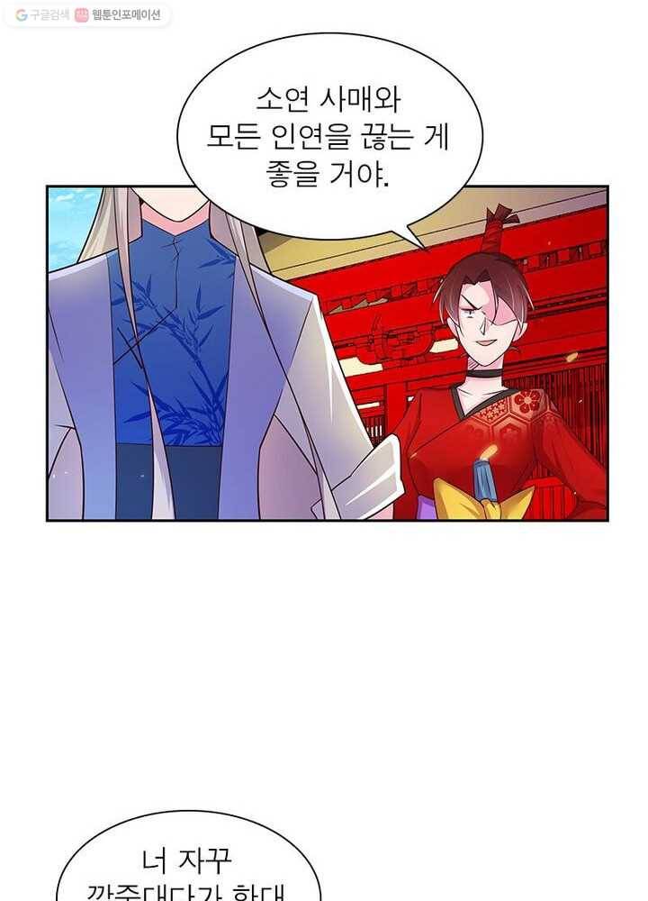 마황귀환록 22화 49
