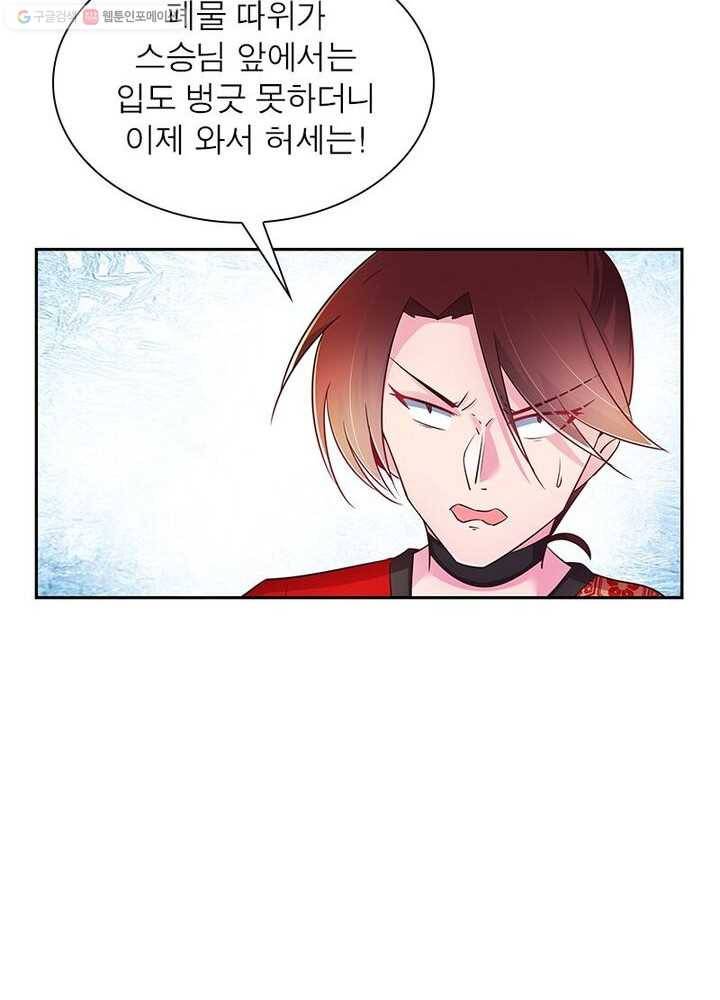 마황귀환록 22화 51